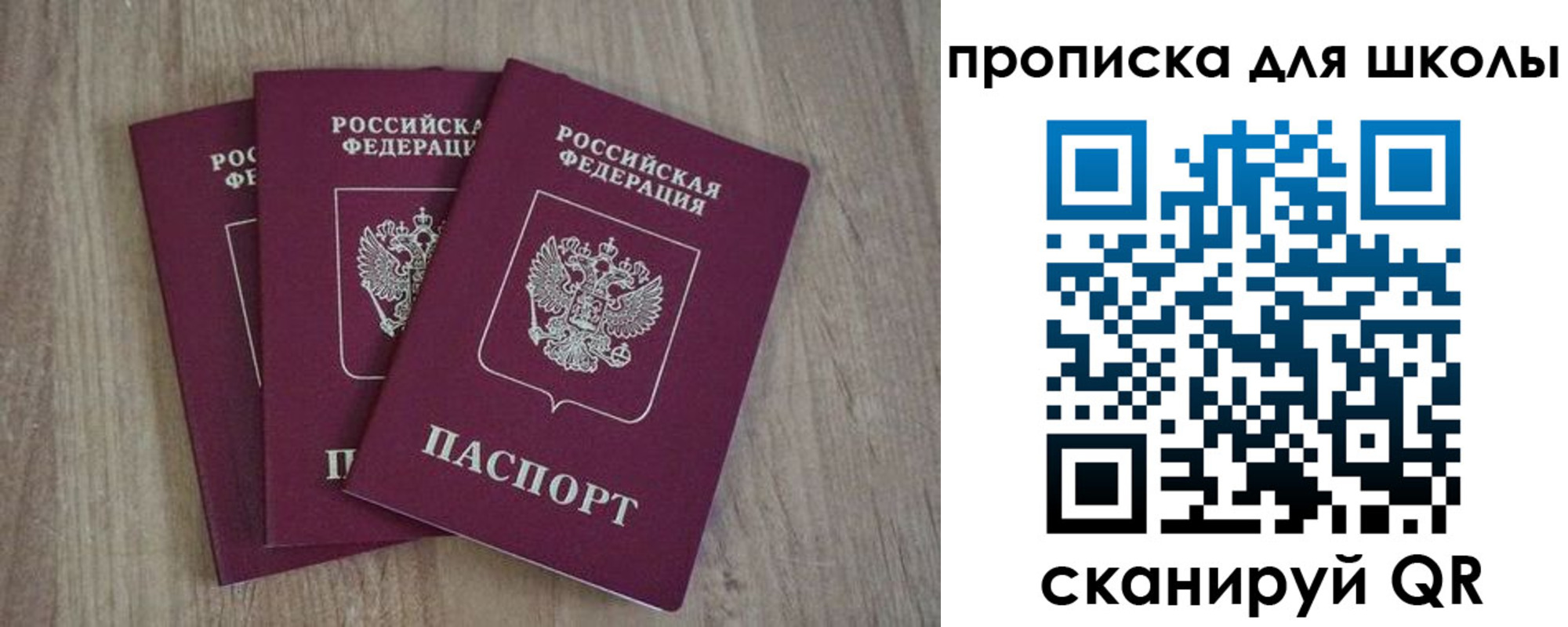 прописка для школы в Карпинске